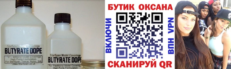 Купить где  Малаховка  БУТИРАТ BDO 33% 