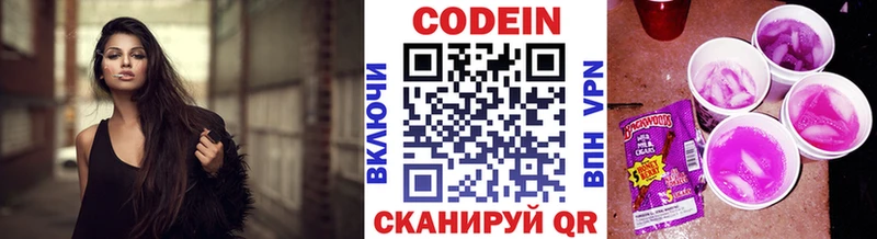Codein напиток Lean (лин)  Купить  Малаховка 
